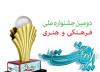 ایده های برگزیده ایران ساخت معین شد