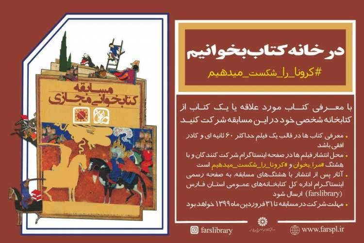 بچه ها رکورددار مسابقه کتابخوان مرا بخوان در استان فارس