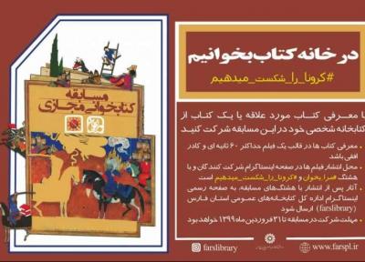 بچه ها رکورددار مسابقه کتابخوان مرا بخوان در استان فارس