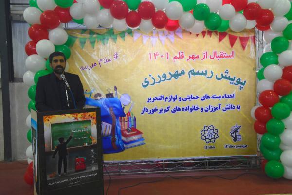 1114بسته نوشت افزار به دست دانش آموزان منطقه 14 رسید ، ترویج فرهنگ مهرورزی و انفاق در شهر